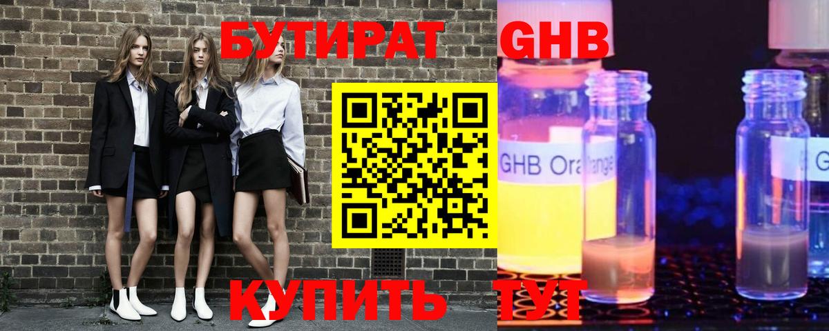 Бутират буратино Дзержинский