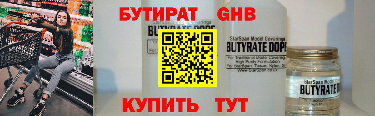 БУТИРАТ вода  Вход с VPN  БУТИРАТ  Дзержинский 
