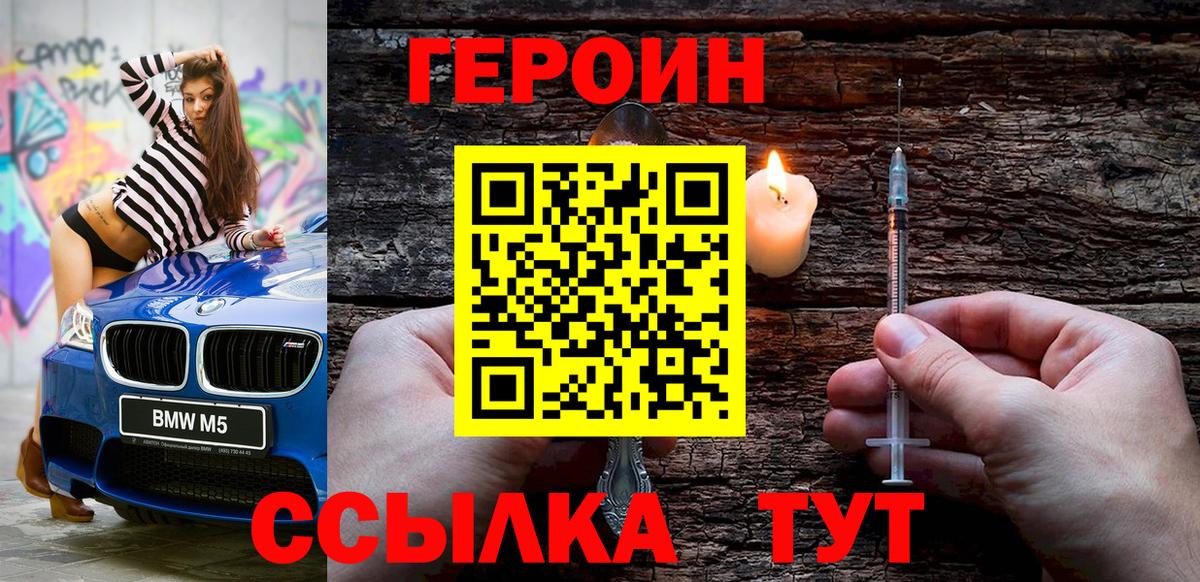 Героин белый Дзержинский