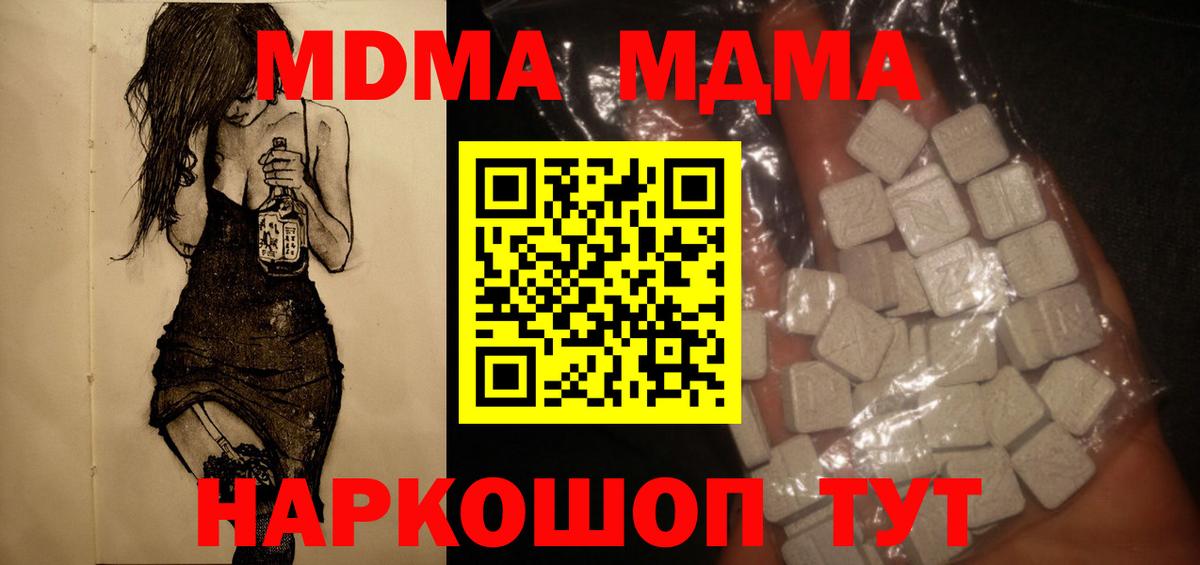 МДМА кристаллы  MDMA crystal  Дзержинский  Вход с VPN 