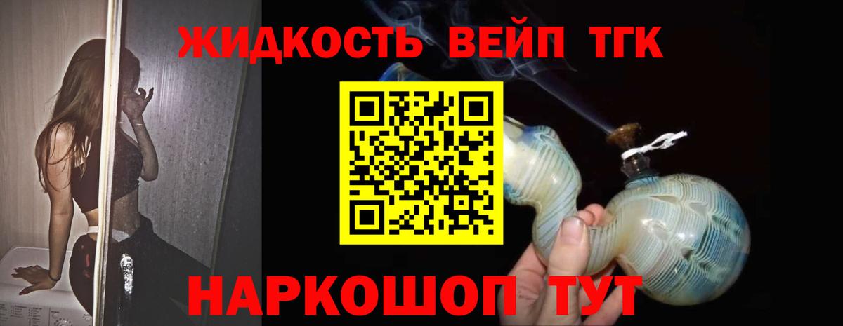 ТГК вейп с тгк Дзержинский